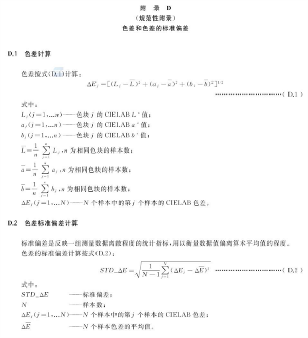 數字印刷系統的色度要求和測試方法附錄D