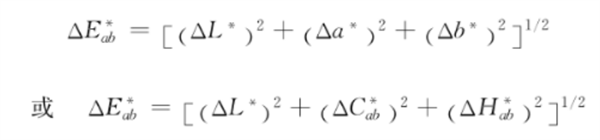 CIE1976 LAB色差公式