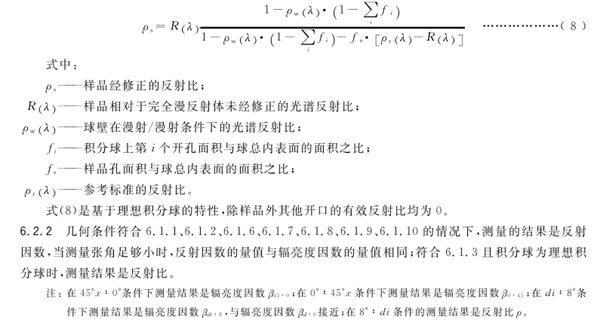 色差儀的測量原理——反射測量的幾何條件3