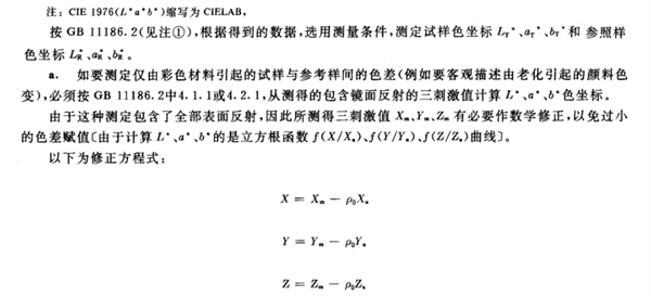 涂膜顏色的測量方法及色差計算方法2