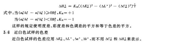 涂膜顏色的測量方法及色差計算方法5