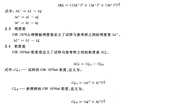 涂膜顏色的測量方法及色差計算方法4