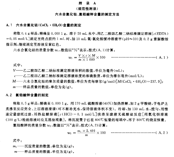 化學試劑色度測定通用方法《GB_T 605-2006》3