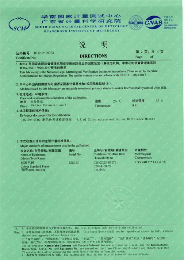 ST-700d 校準證書2