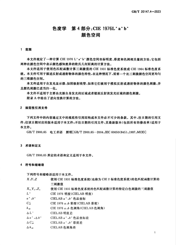 CIE 1976 Lab顏色空間1