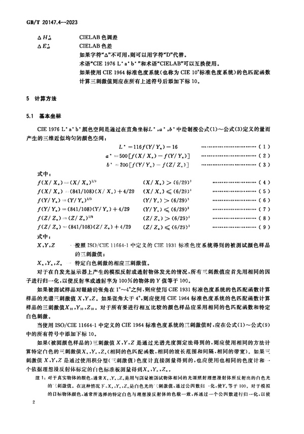 CIE 1976 Lab顏色空間2