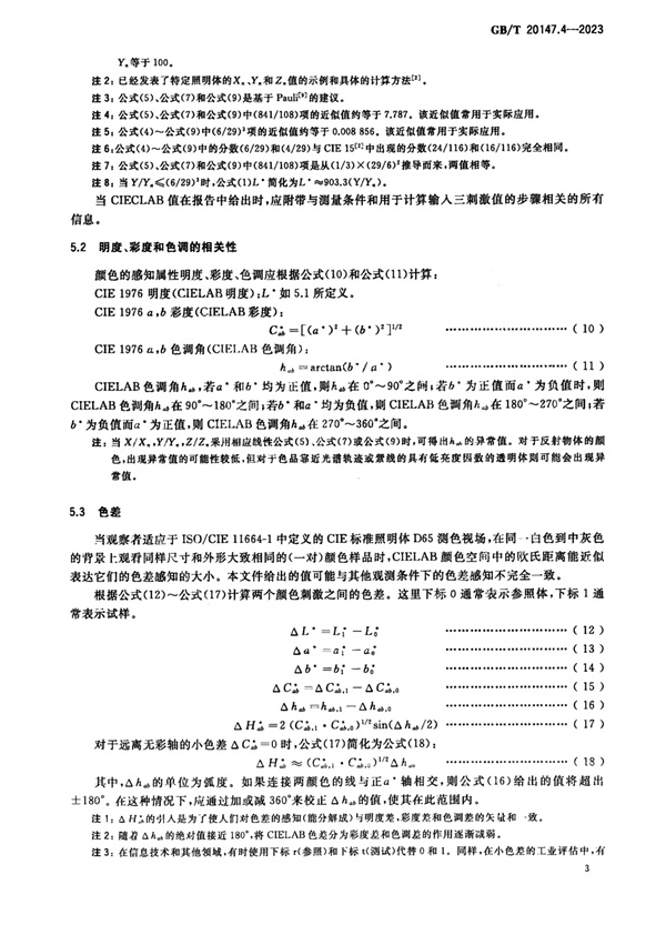 CIE 1976 Lab顏色空間3