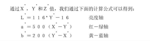 CIELab系統的坐標及計算方法5