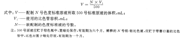 GB_T 1664-1995 增塑劑外觀色度的測定4